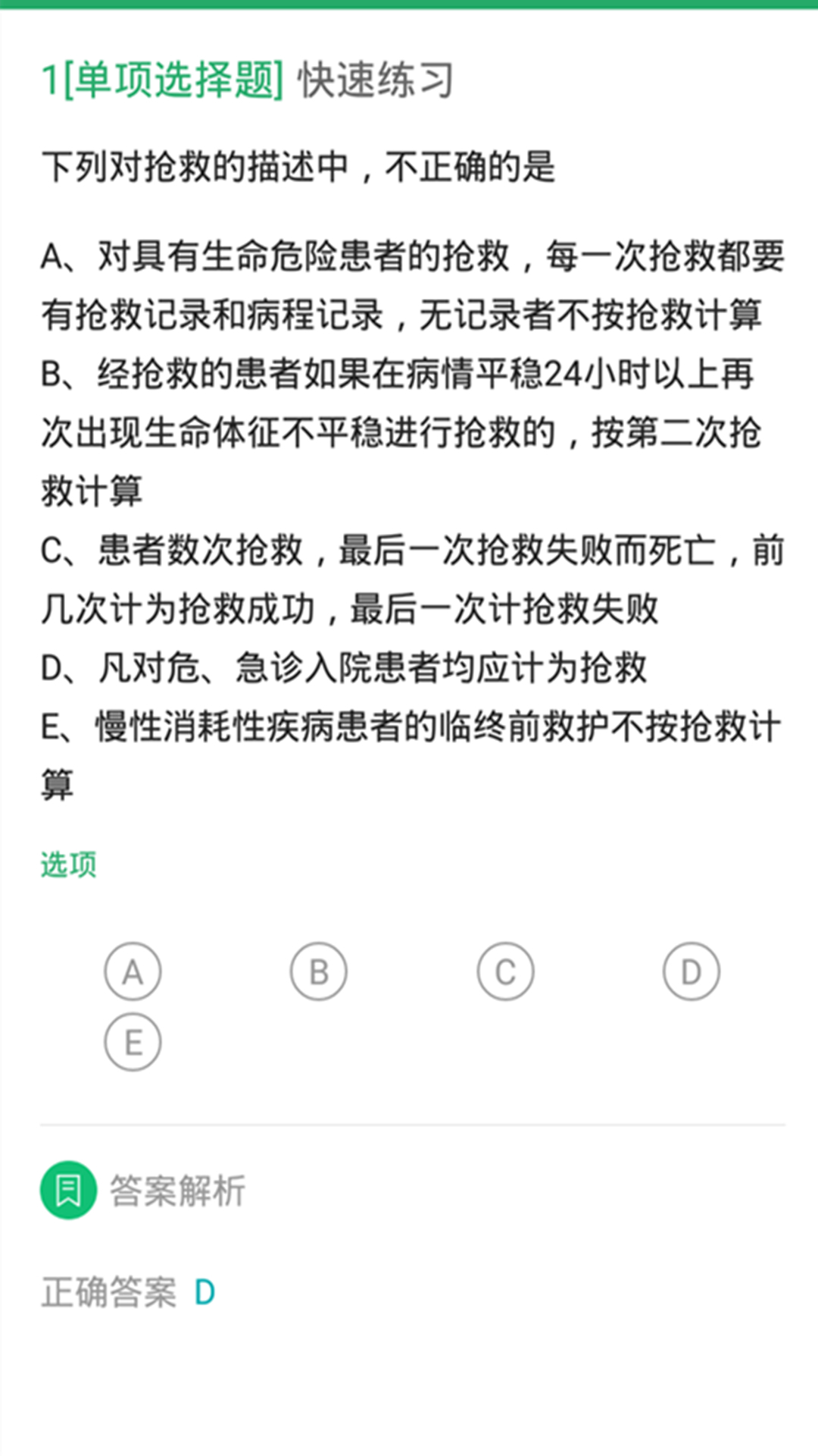 病案信息技术