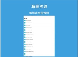 新概念英语