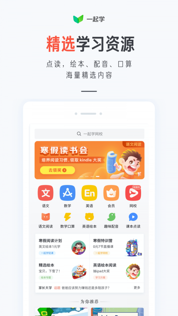 一起作业学生版