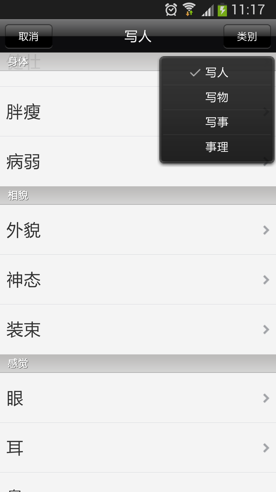 成语大全