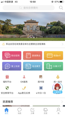 武汉大学信息门户