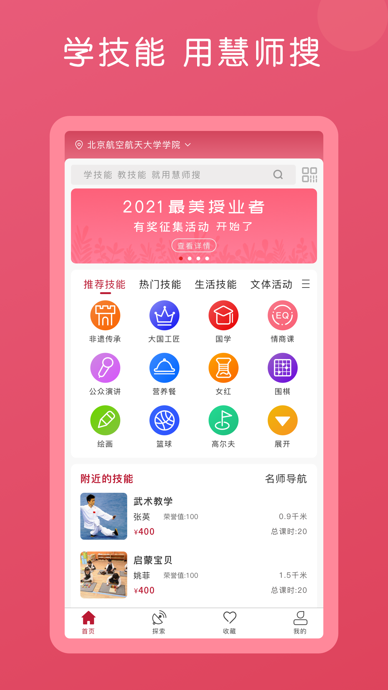 慧师搜