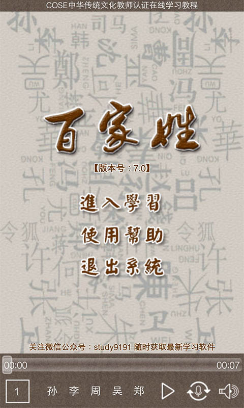 百家姓听读
