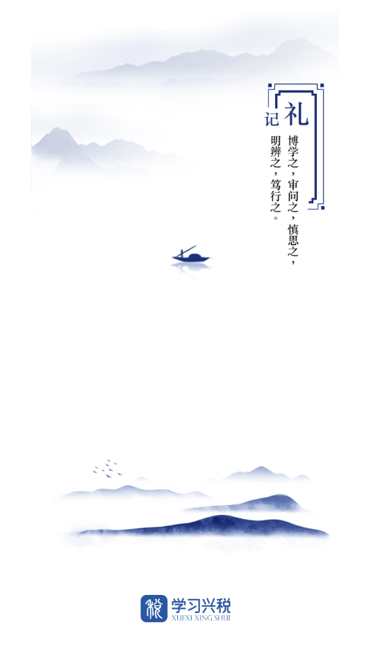 学习兴税平台