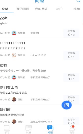 滨州市教育信息化空中课堂