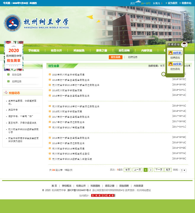 杭州二中树兰实验学校