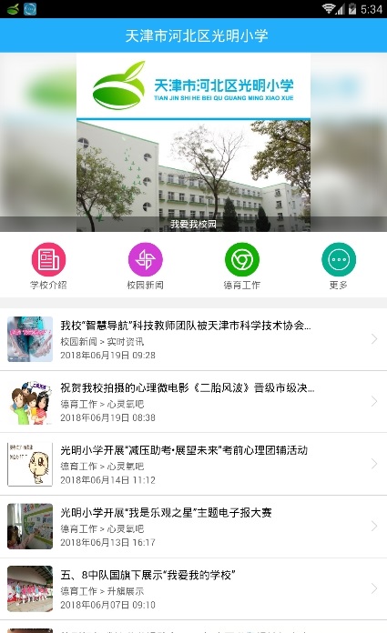 光明小学