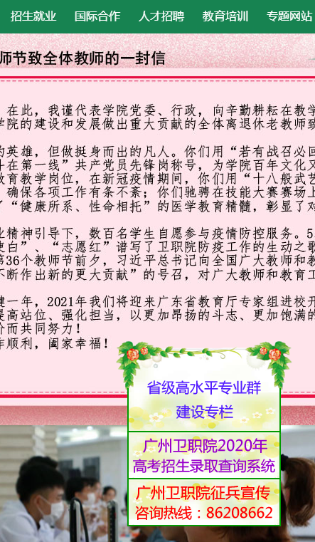 广州卫生职业技术学院