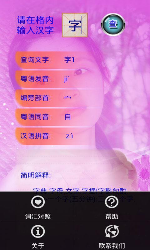 广州音字典