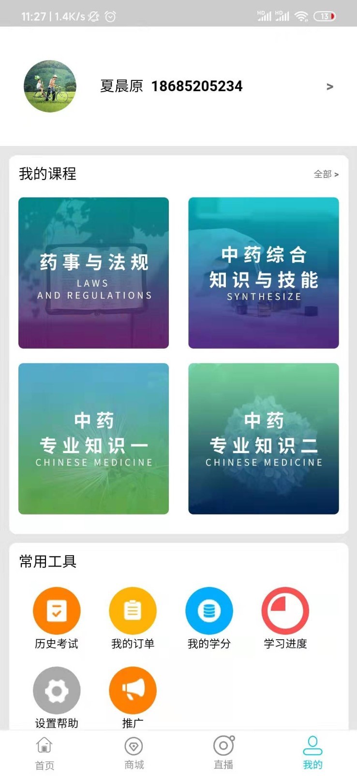 新学途