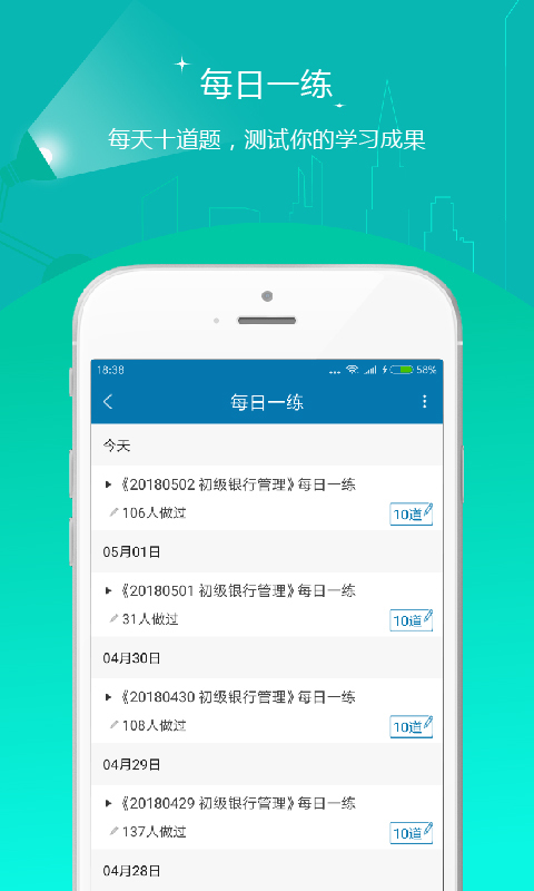银行从业资格优题库