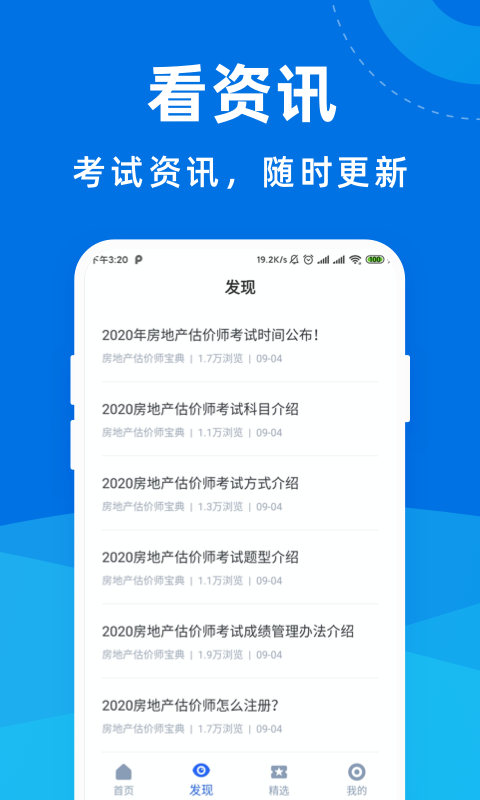 房地产估价师宝典