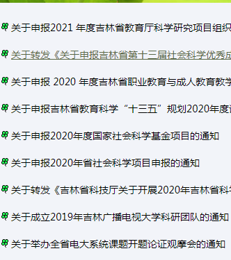 吉林广播电视大学