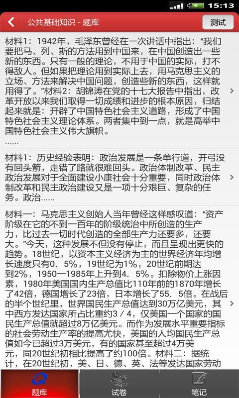 公务员考试题库