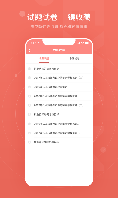 赞题库
