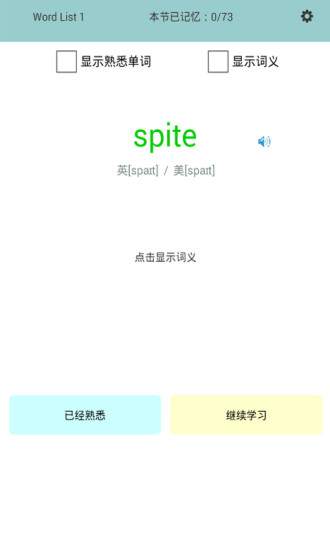 记忆单词
