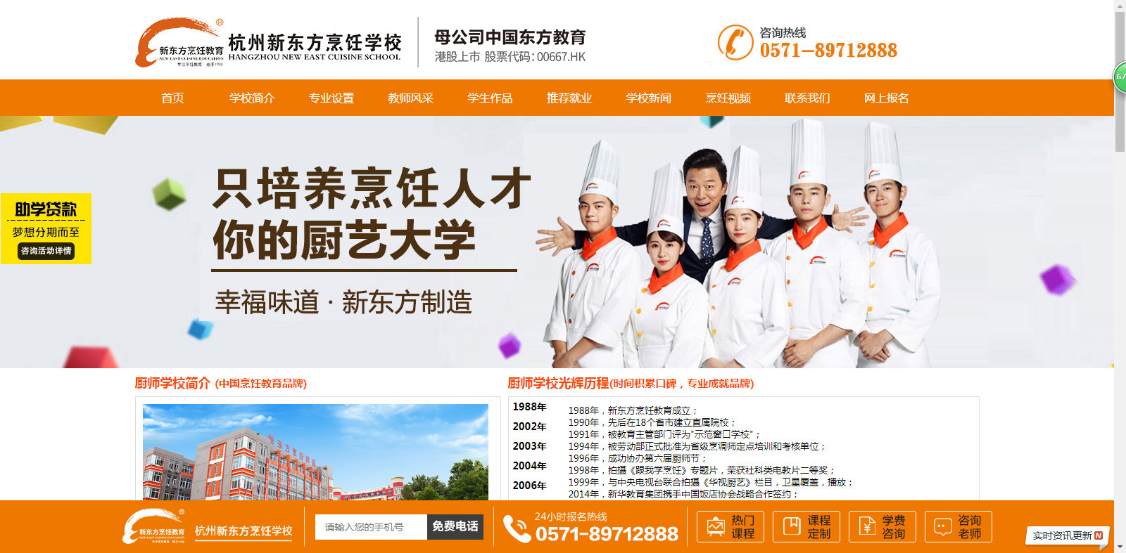 杭州新东方烹饪学校
