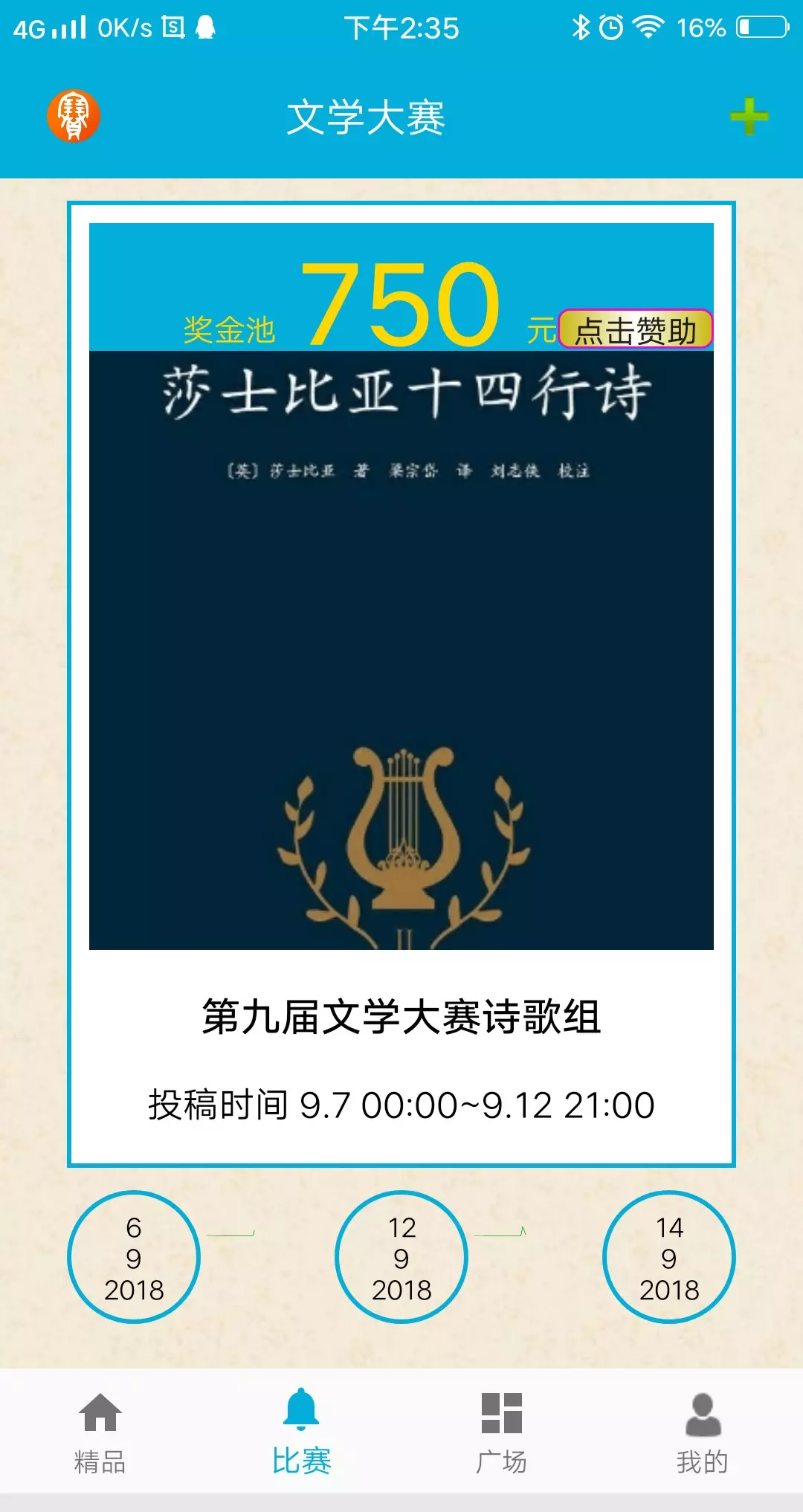 文学大赛