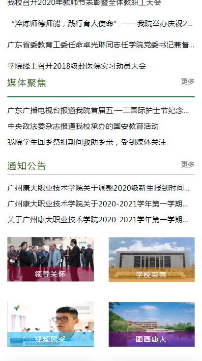 广州康大职业技术学院