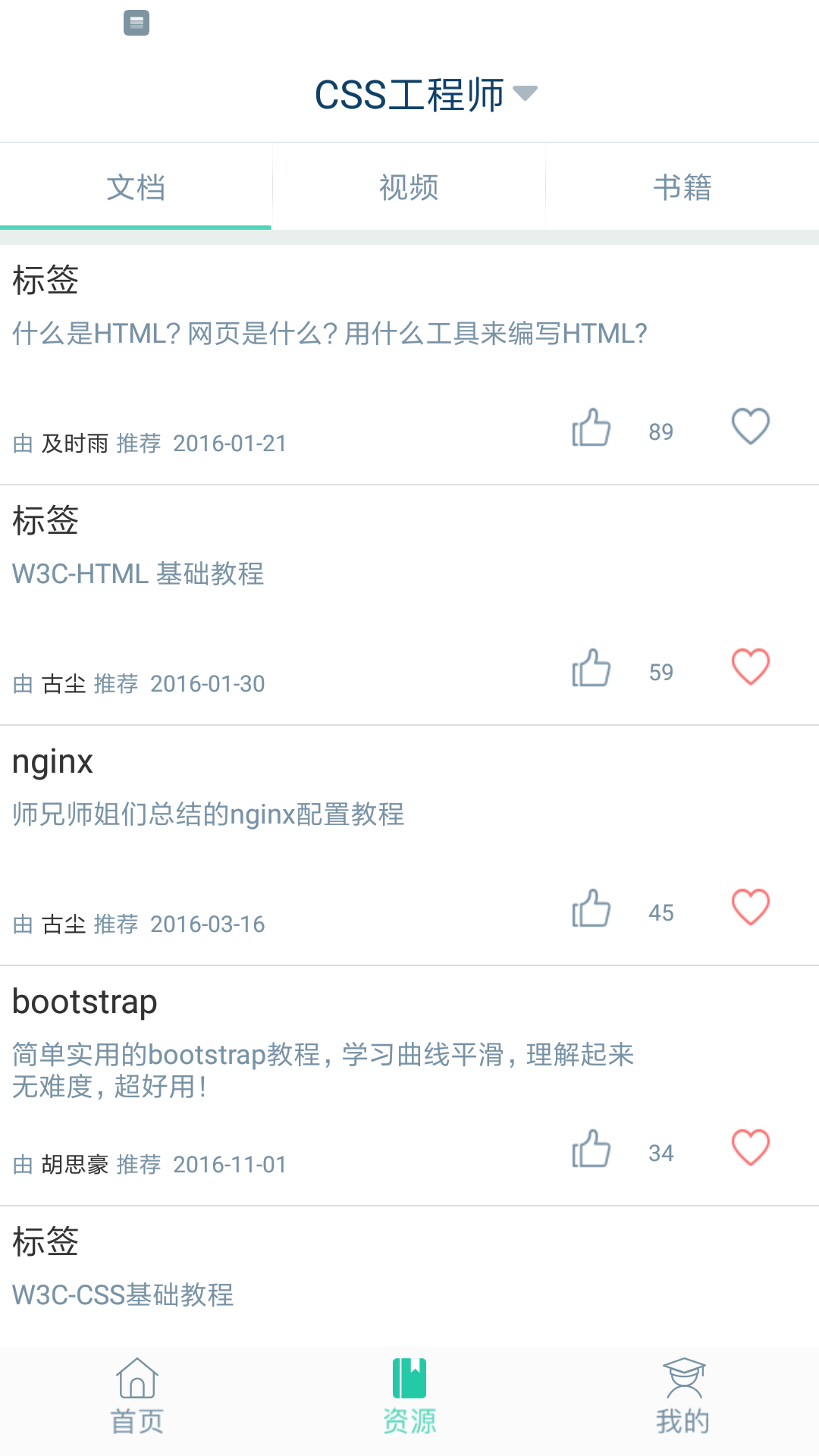 技能树