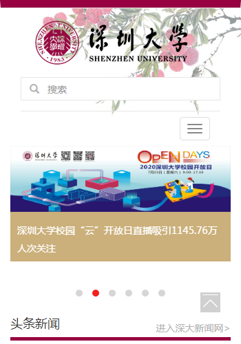 深圳大学