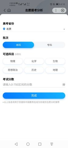 百度ai志愿助手app