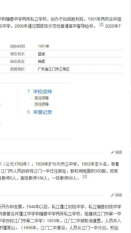 江门一中