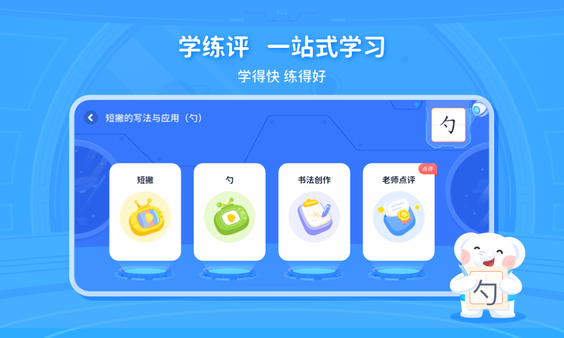 智能陪练笔