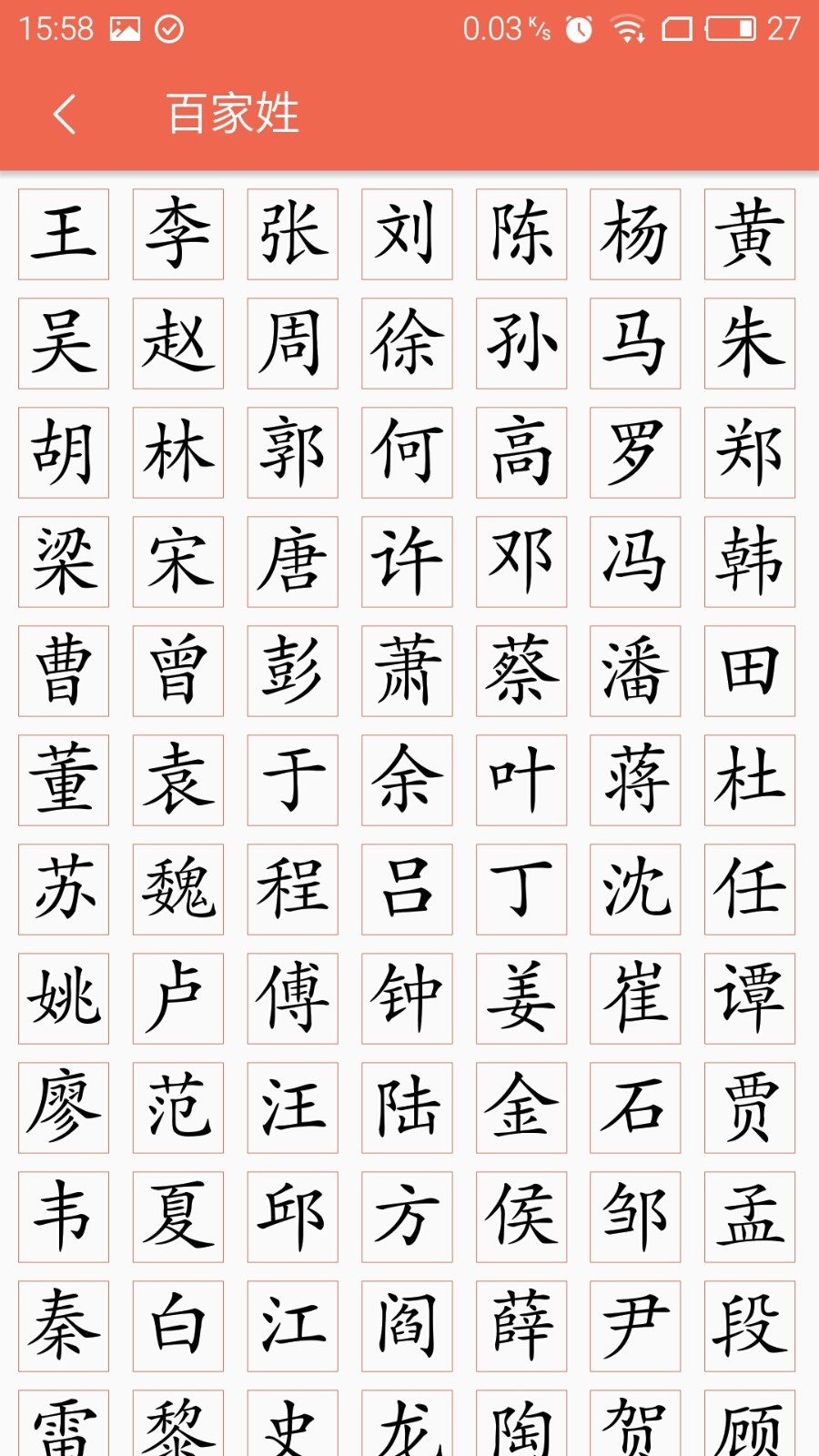 字源