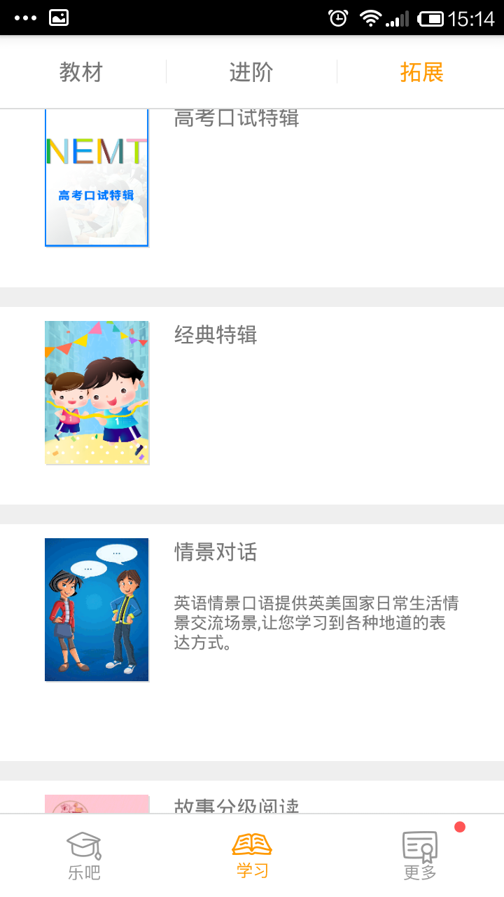 乐英语