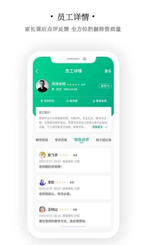 艺同学机构版