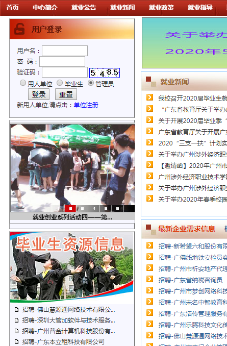 广州涉外经济职业技术学院