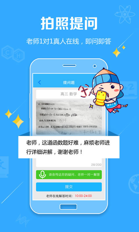 提分宝