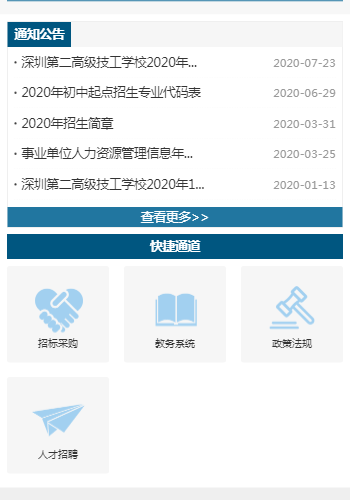 深圳第二高级技工学校