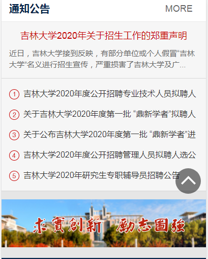 吉林大学
