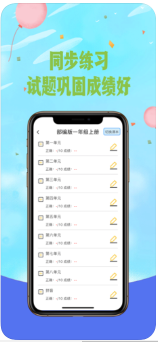 爱拼音-同步学拼音拼读APP