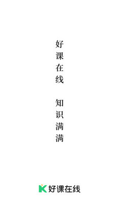 好课在线