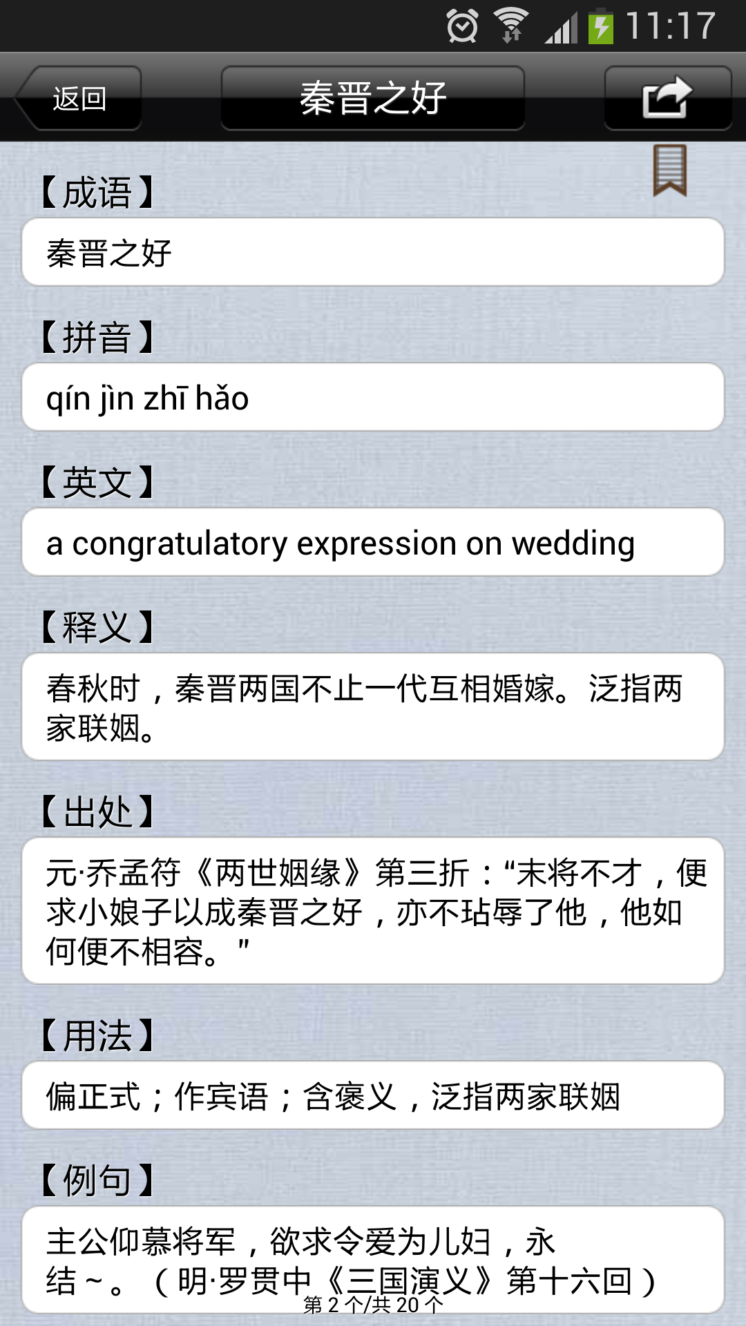 成语大全