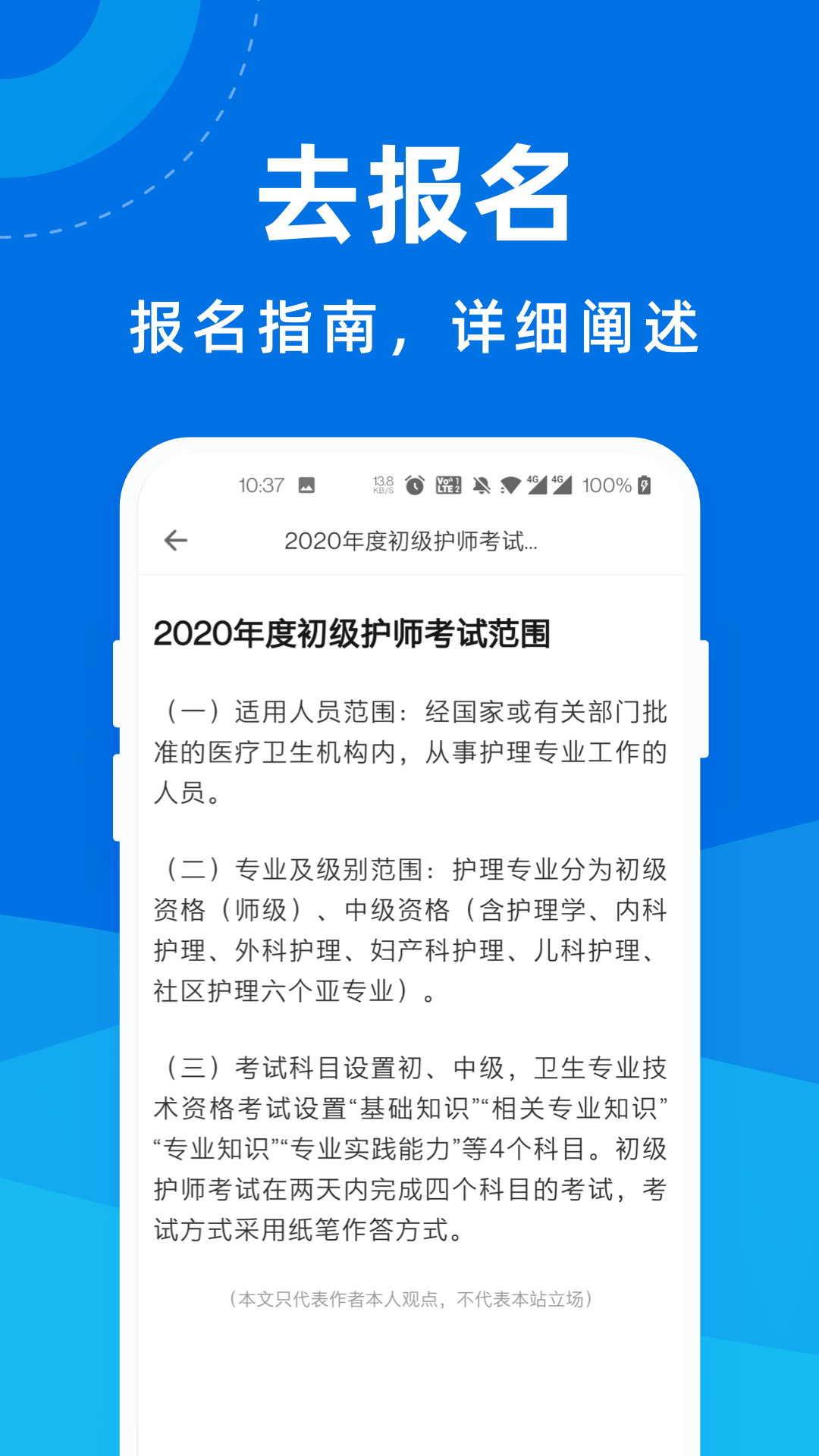 执业护师宝典