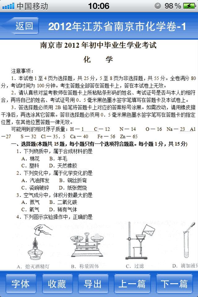 中考试题库