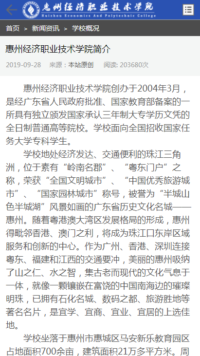 惠州经济职业技术学院