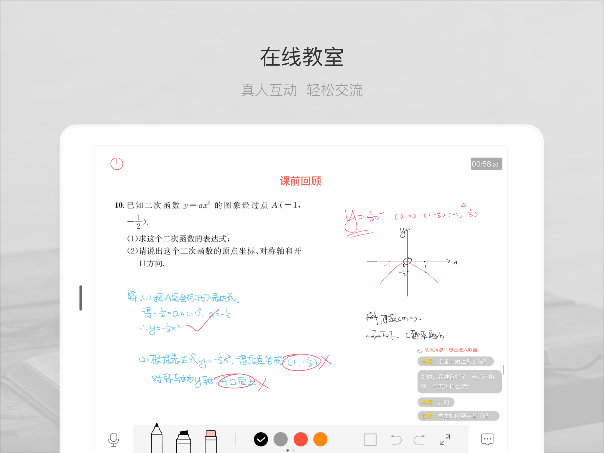 辅导君PAD版