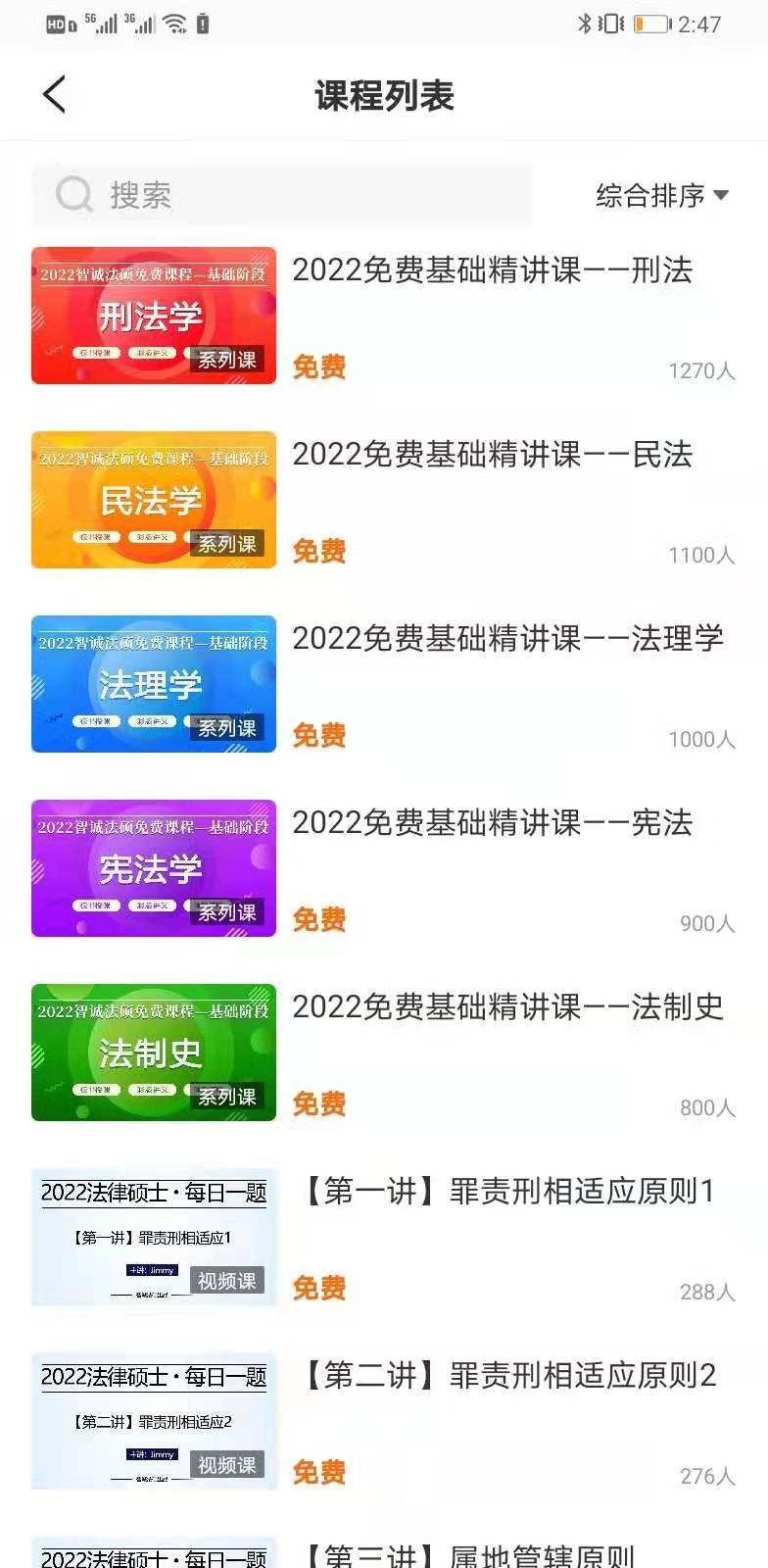 智诚法硕