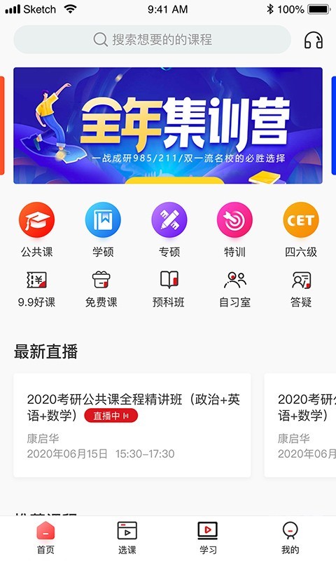 学府网校