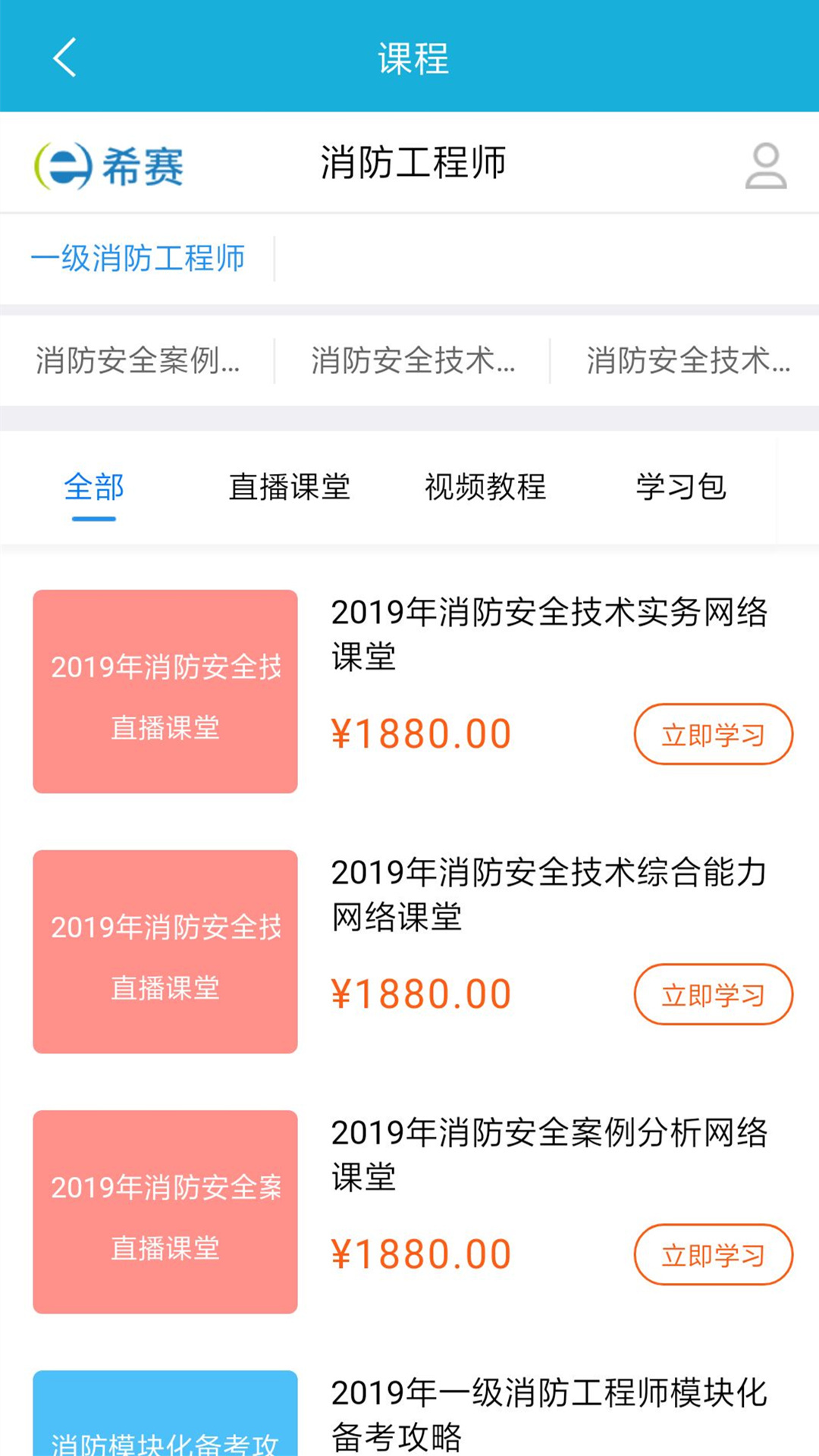 消防工程师