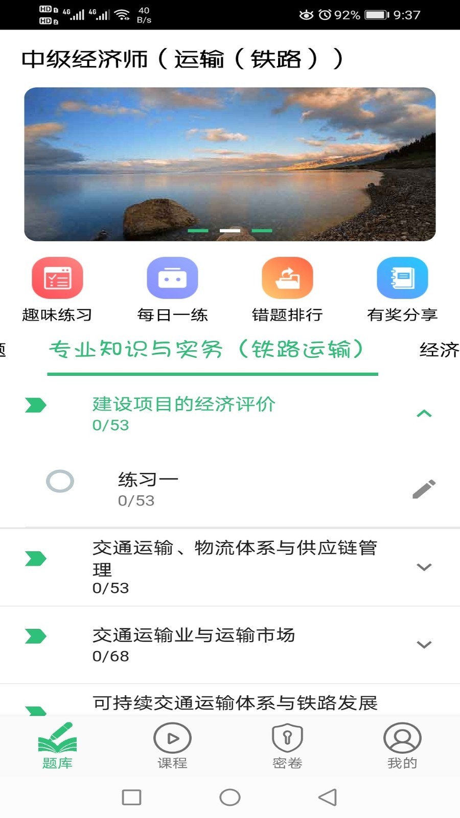 中级经济师运输铁路