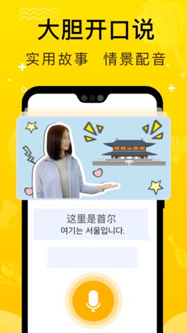 鹿老师说外语手机版