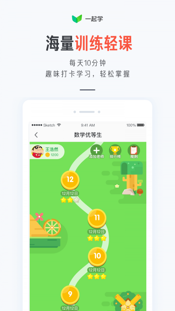 一起作业学生版