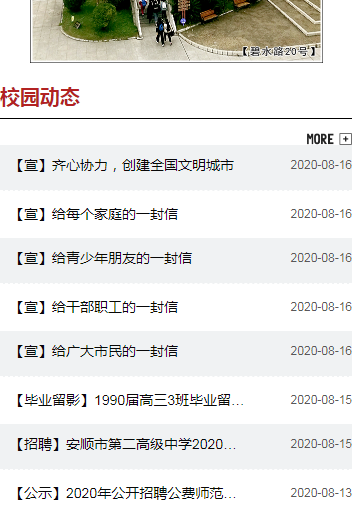 安顺二中