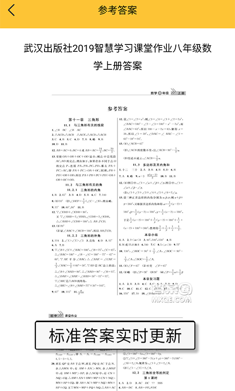 作业搜答案